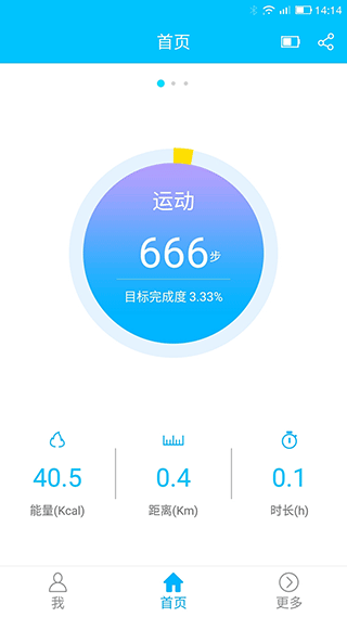 分动手环（FundoBracelet）app