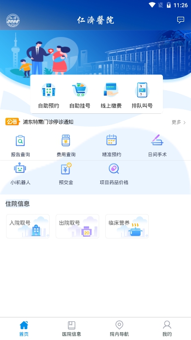 上海仁济医院app