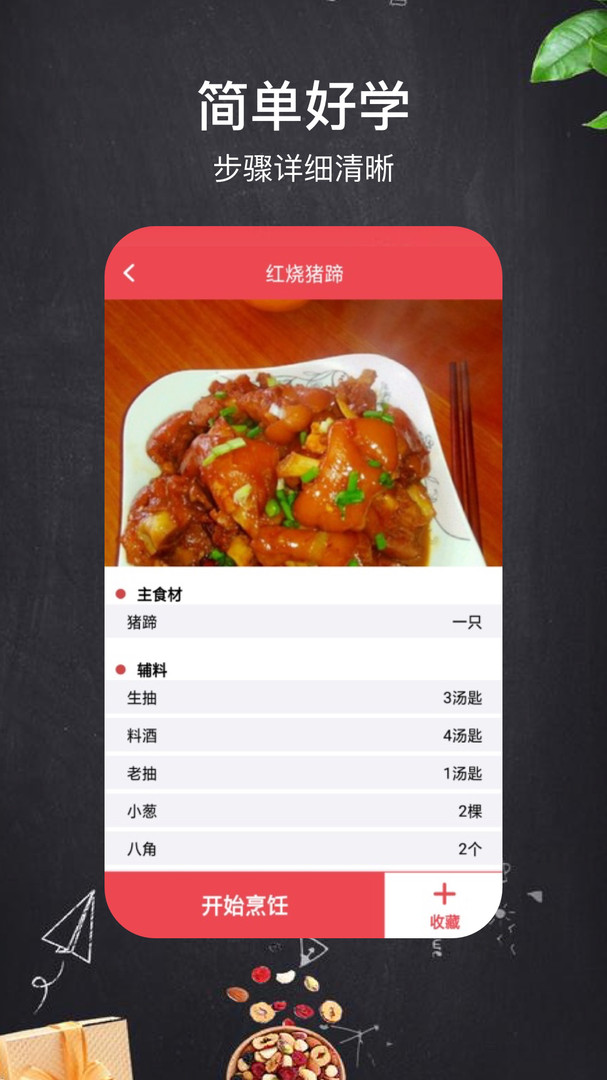 小红树美食app