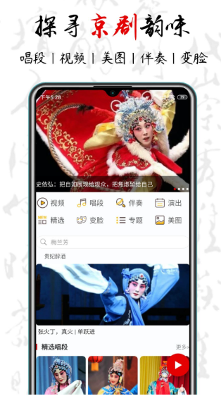 京剧迷app下载截图