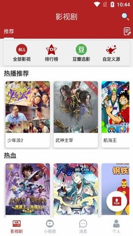 全剧得影视官方APP