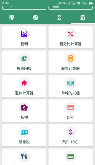 单位换算器APP（Unit Converter）