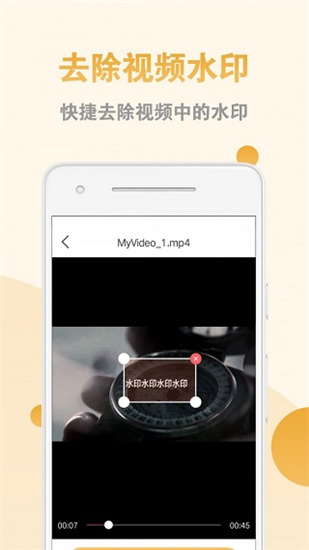 视频去水印APP