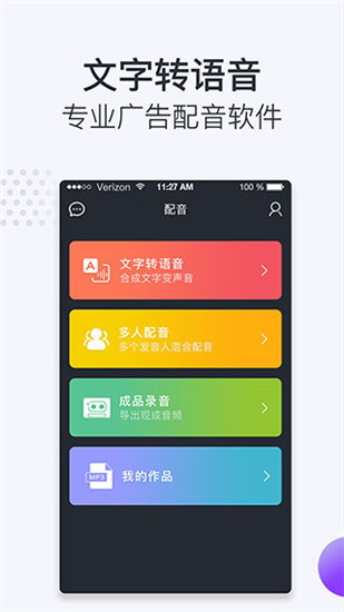 配音助理APP高级付费免费版