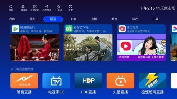 乐家市场tv版app下载