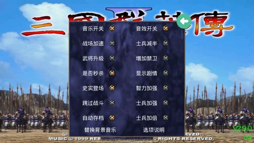 三国群英传2下载中文安卓版