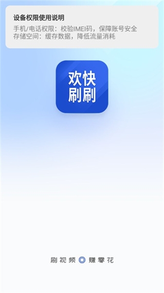 欢快刷刷短视频app截图