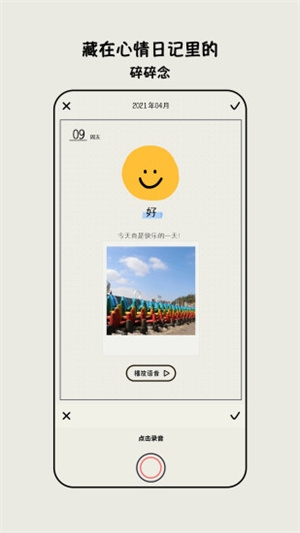 心情日记(MOODA)免费版app截图