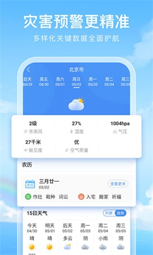 彩虹天气免费版app截图