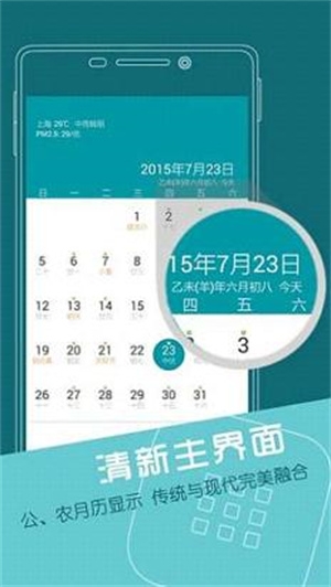 联想日历手机版app截图