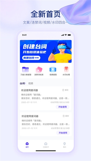 提词器快提词app截图