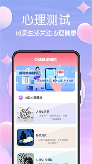 MBTI心理测试app截图