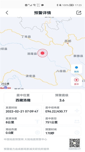 地震预警最新版下载app截图