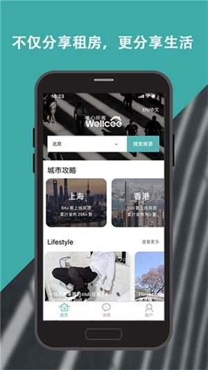 Wellcee租房最新版app截图