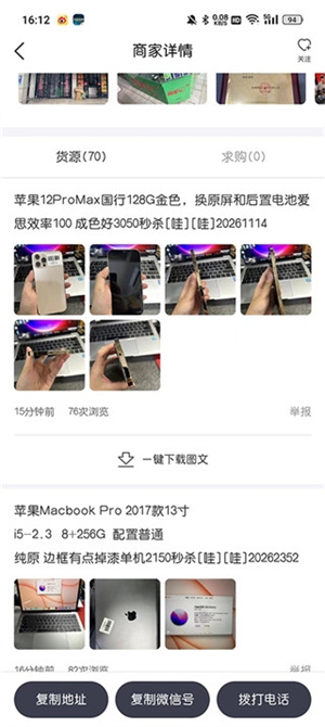 靓机汇app截图