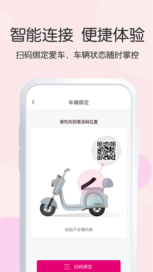 爱玛出行最新版下载app截图