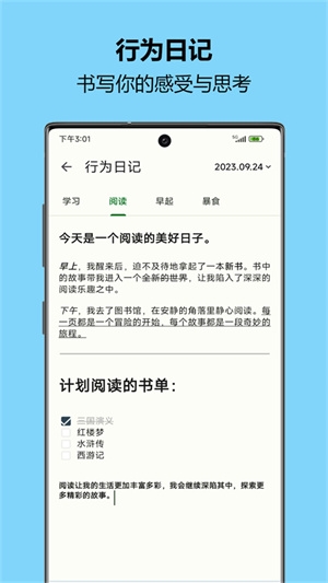 自律树历史版app截图