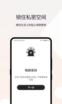 密码相册下载免费版截图