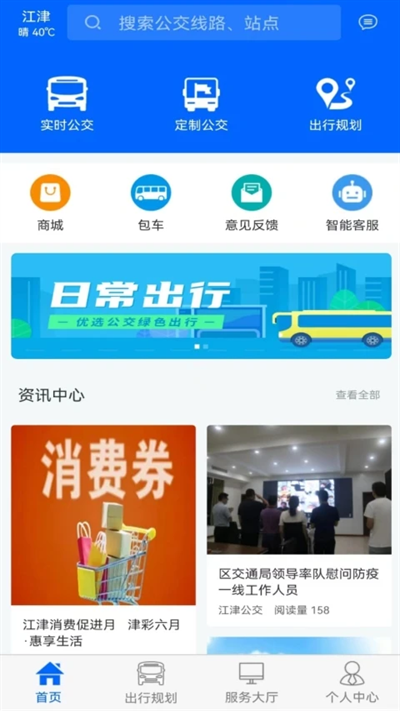 江津公交车实时查询app