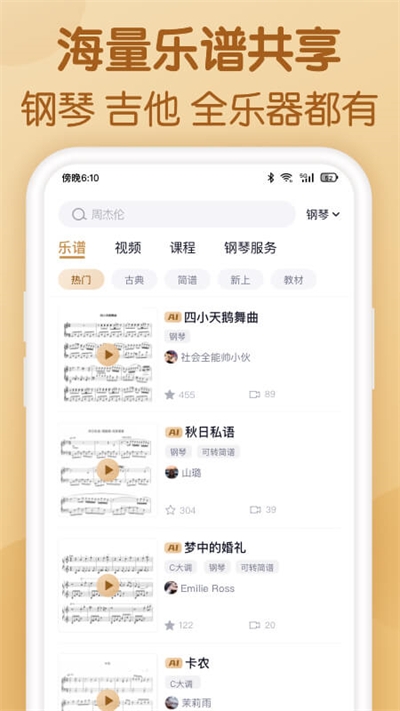 懂音律乐谱app