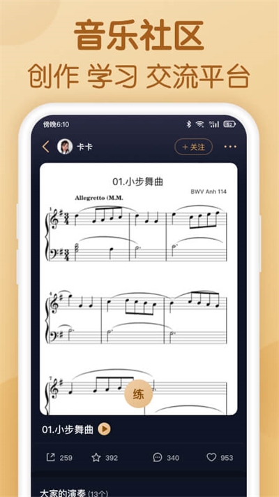 懂音律乐谱app