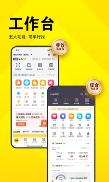 美团开店宝app下载商家版