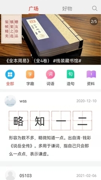 快快查汉语字典最新版截图