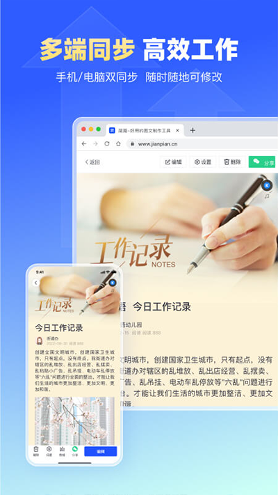 简篇美篇工作版app