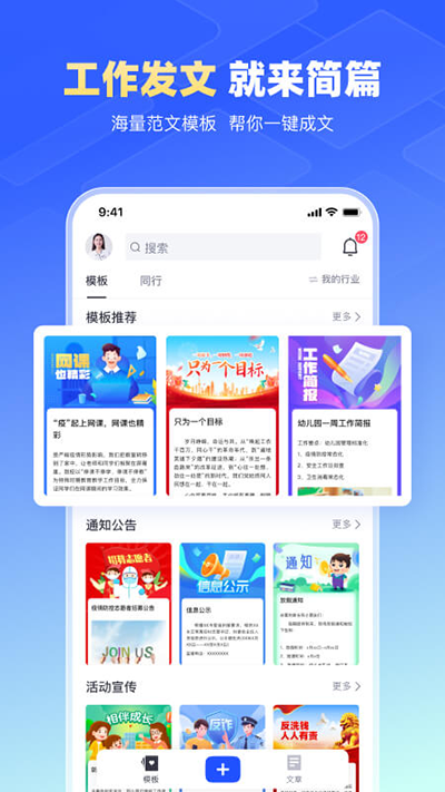 简篇美篇工作版app