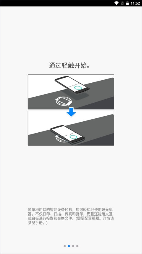 理光Connector软件安卓版