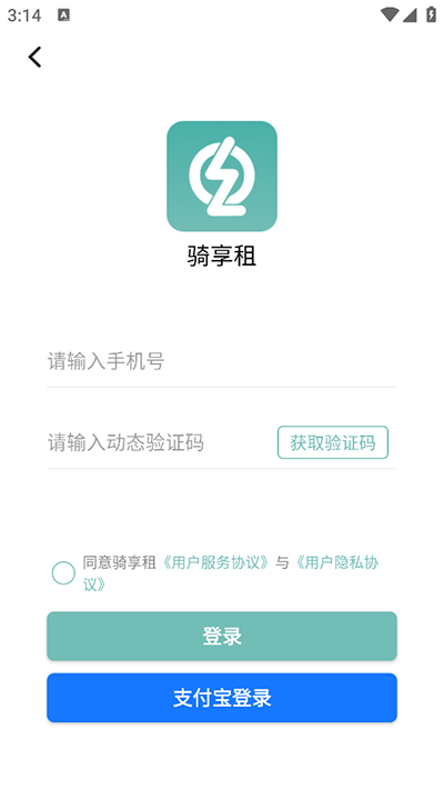 骑享租app最新版