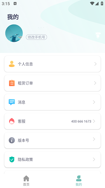 骑享租app最新版