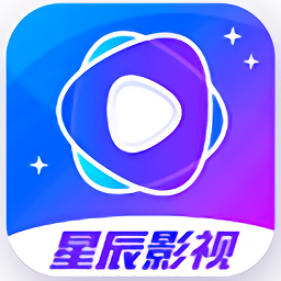 星辰影视app官方下载安装免广告版