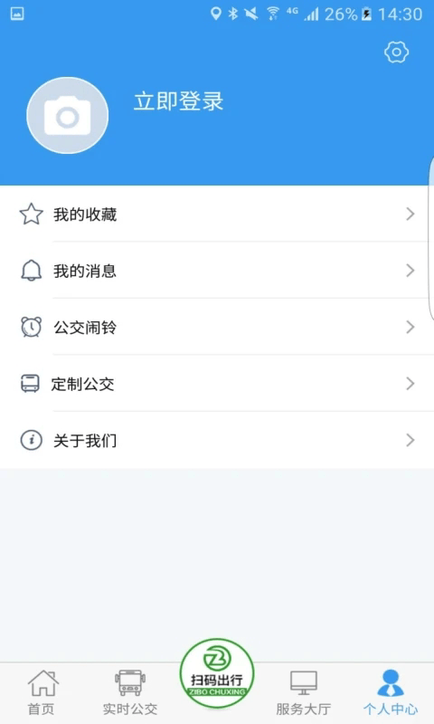 淄博出行最新版下载