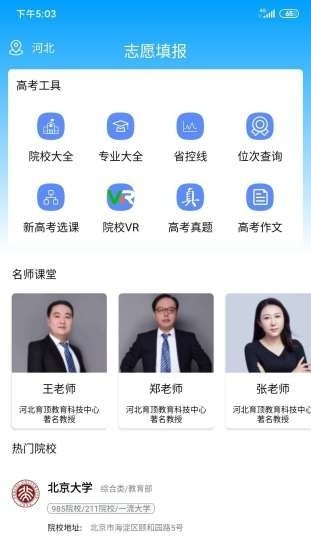 高考升学通app