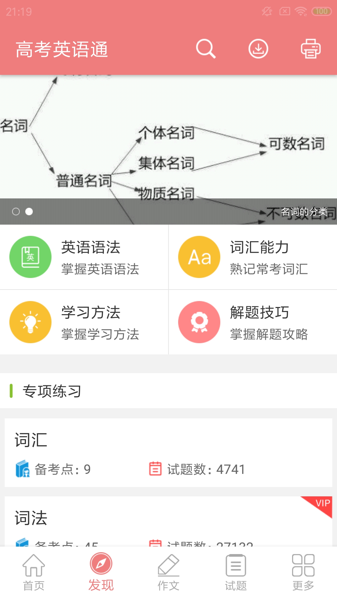 高考英语通app