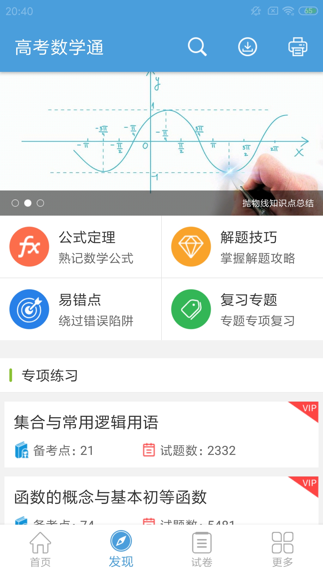 高考数学通app