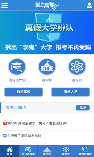 掌上高考app