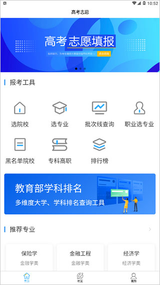 高考志愿一点通官方版