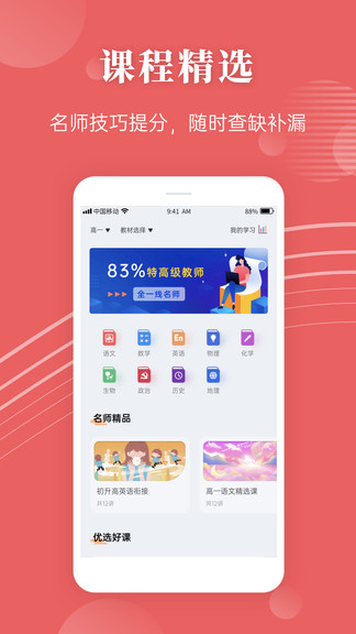 蝶变高考app