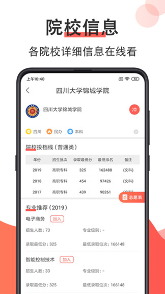 高考志愿填报2021 app