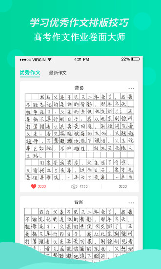 高考作文作业卷面大师app