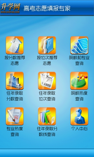 高考志愿填报专家app