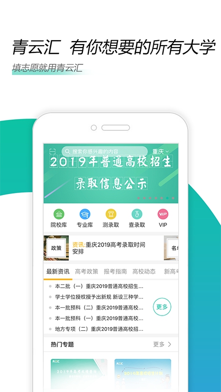 青云汇APP