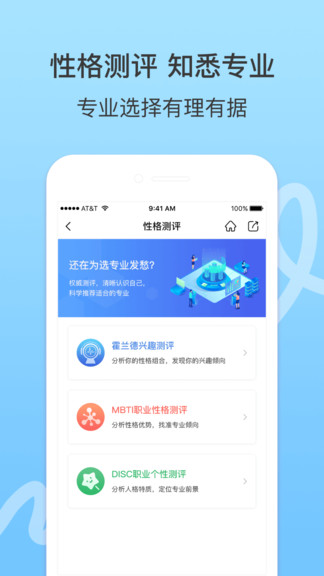 好志愿APP