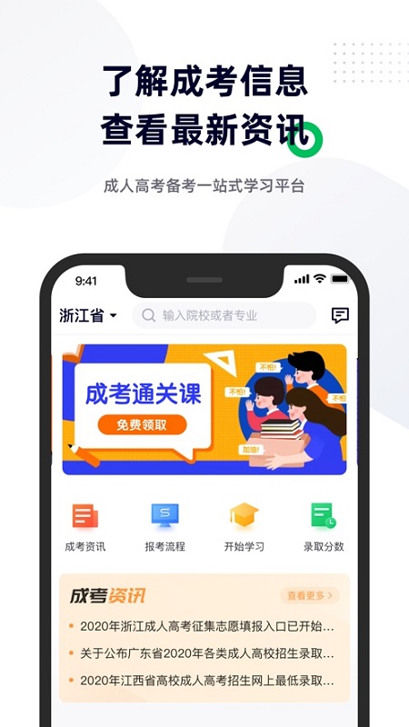 成人高考宝典APP