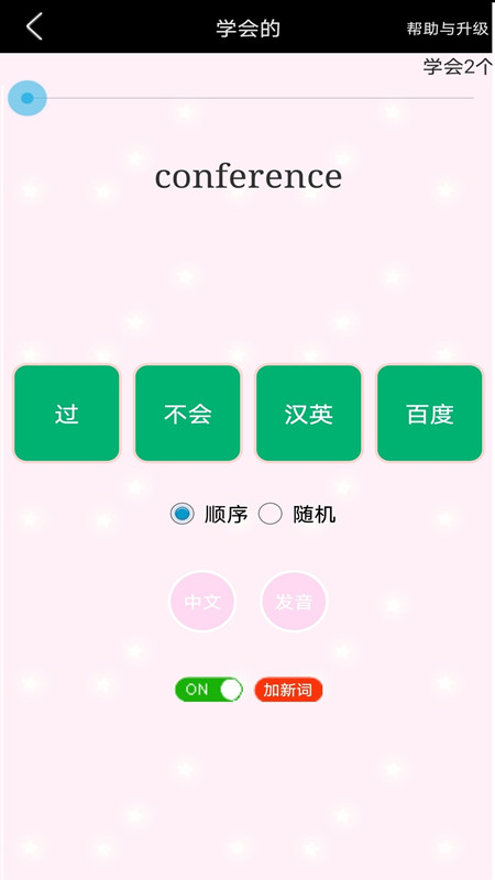 高考单词过过过app