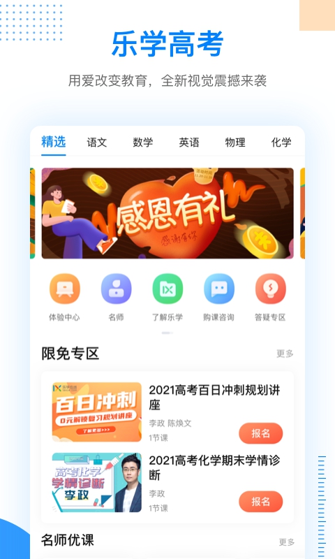 乐学高考app