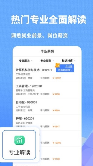 高考志愿指南app