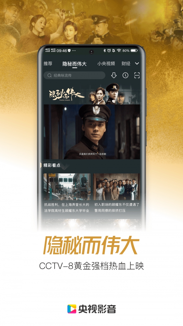 央视影音HD app